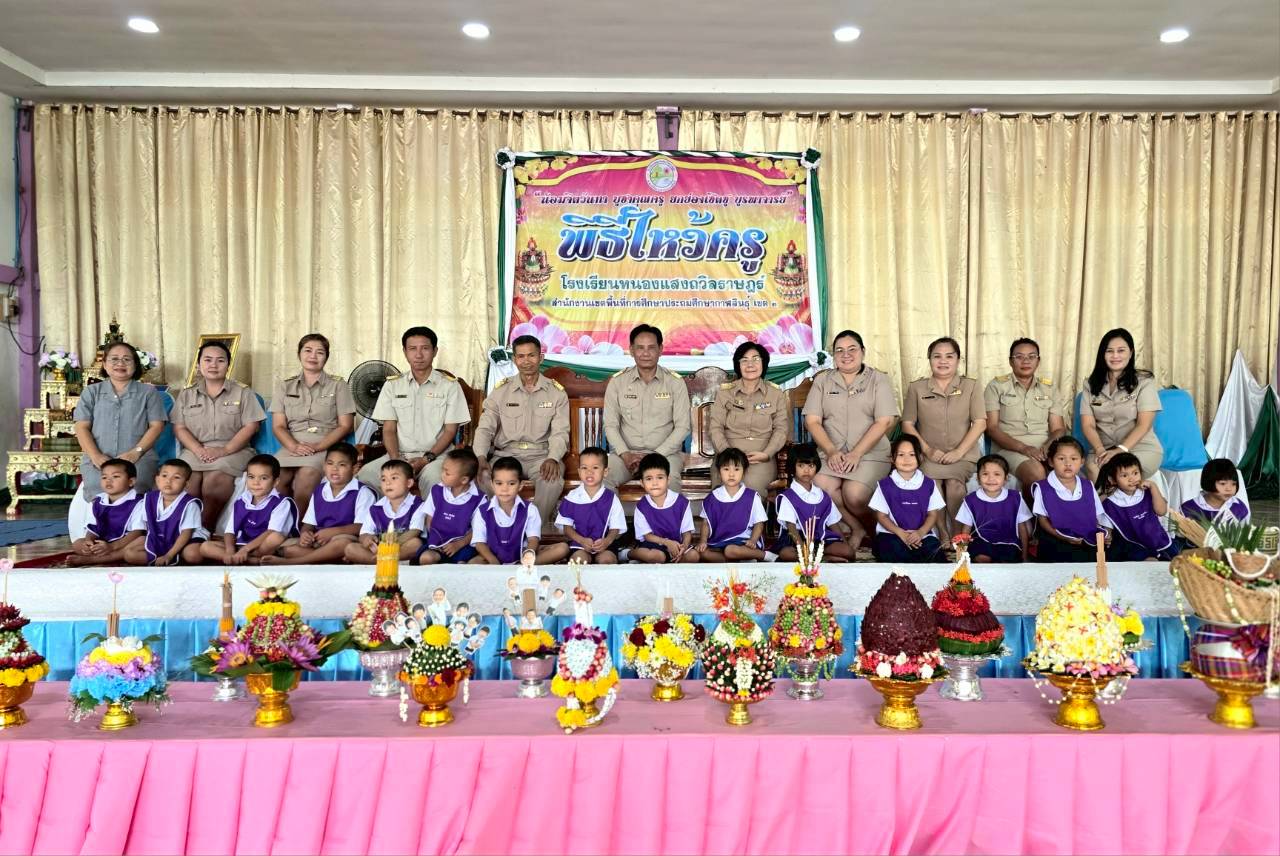 พิธีไหว้ครู ประจำปีการศึกษา 2569