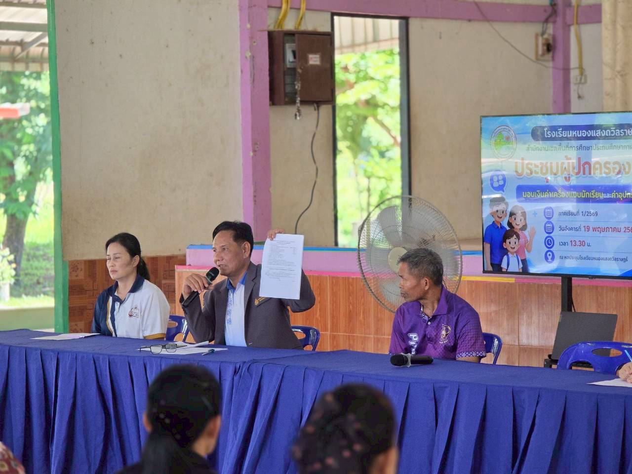 กิจกรรมประชุมผู้ปกครองนักเรียน ภาคเรียนที่1/2569