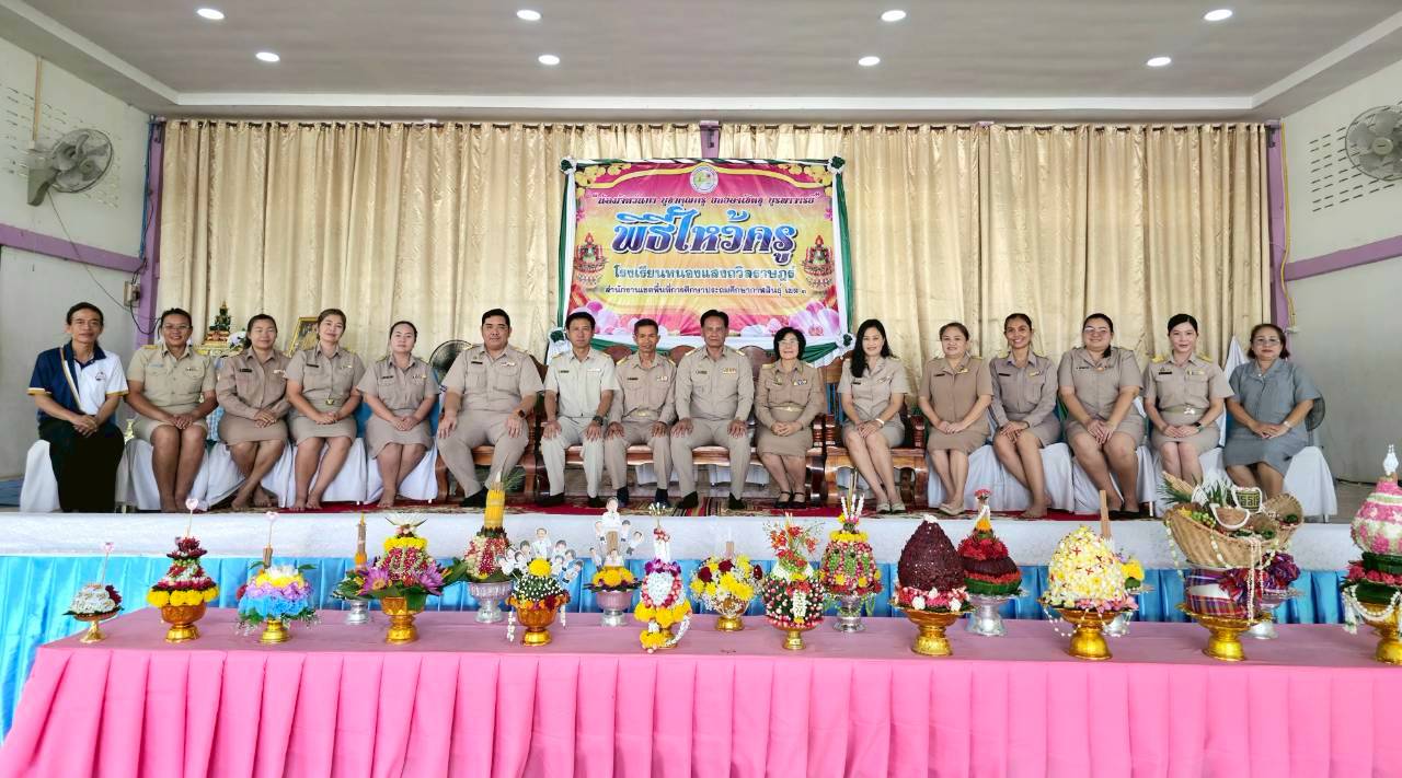 พิธีไหว้ครู ประจำปีการศึกษา 2569