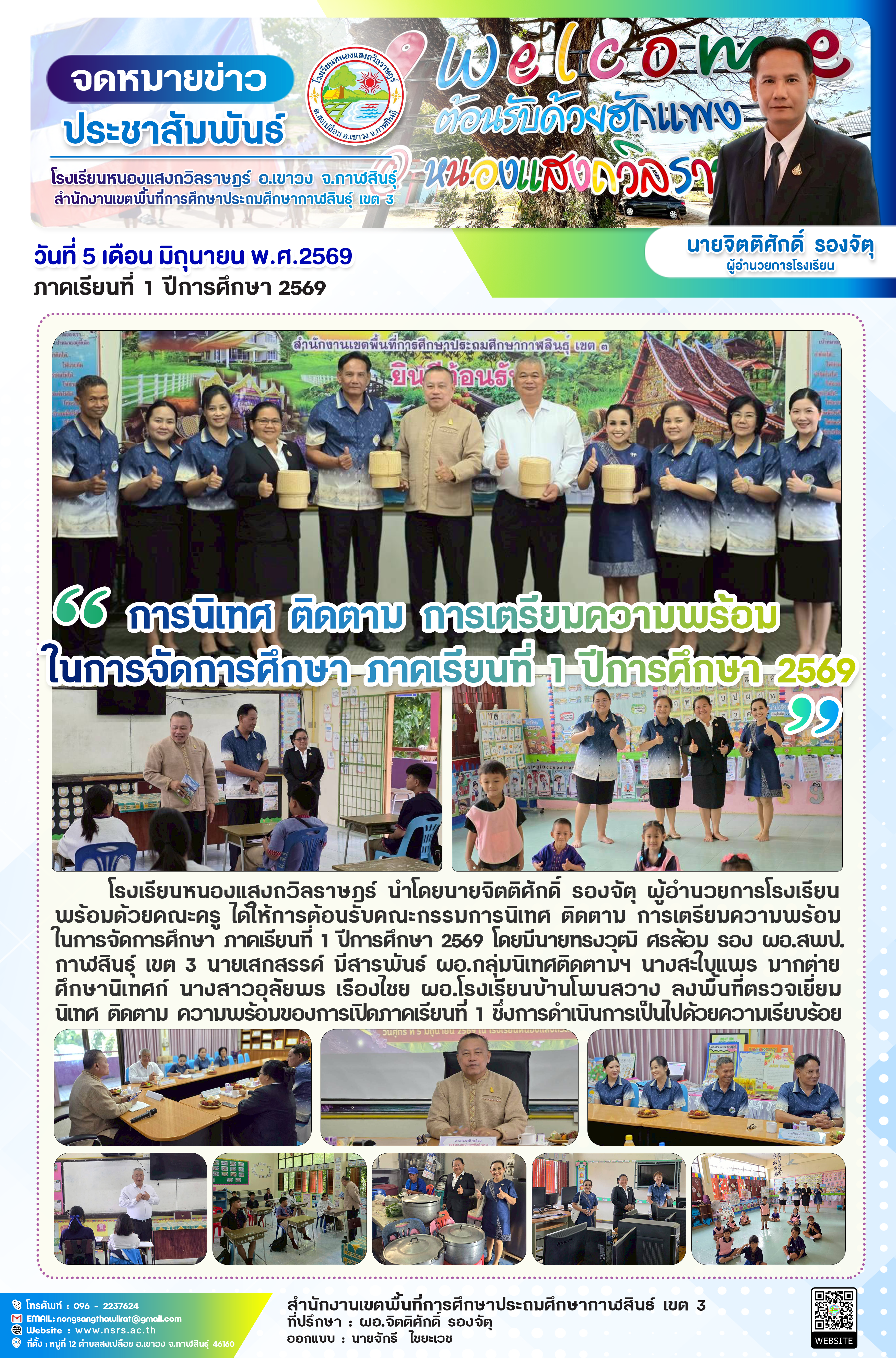 จดหมายข่าวประชาสัมพันธ์ ฉบับที่ 5