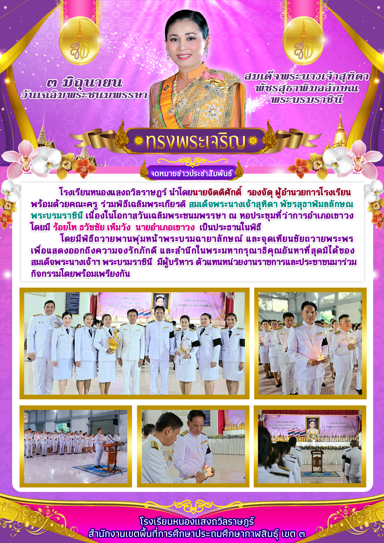 จดหมายข่าวประชาสัมพันธ์ ฉบับที่ 4