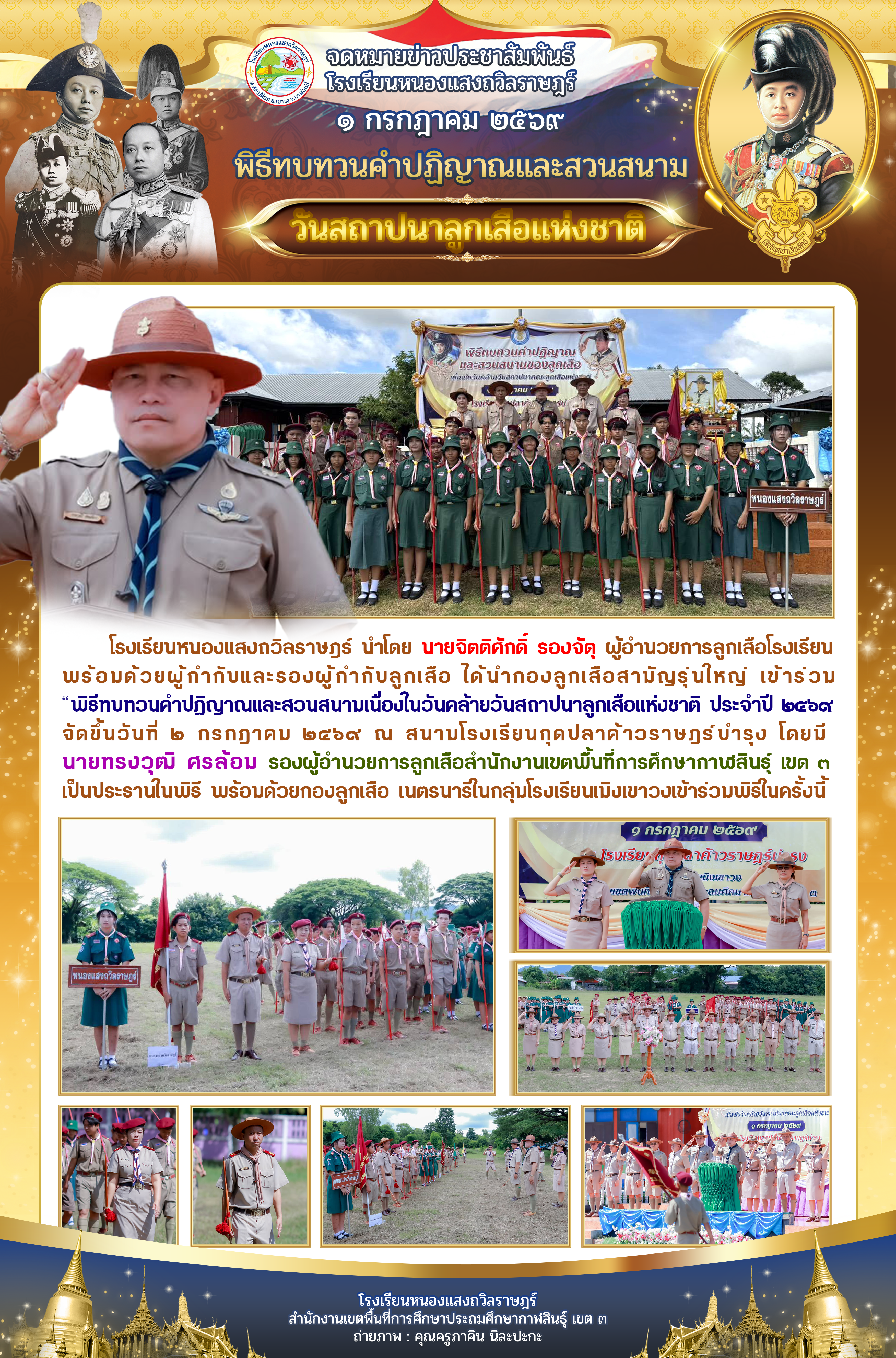 จดหมายข่าวประชาสัมพันธ์ ฉบับที่ 8