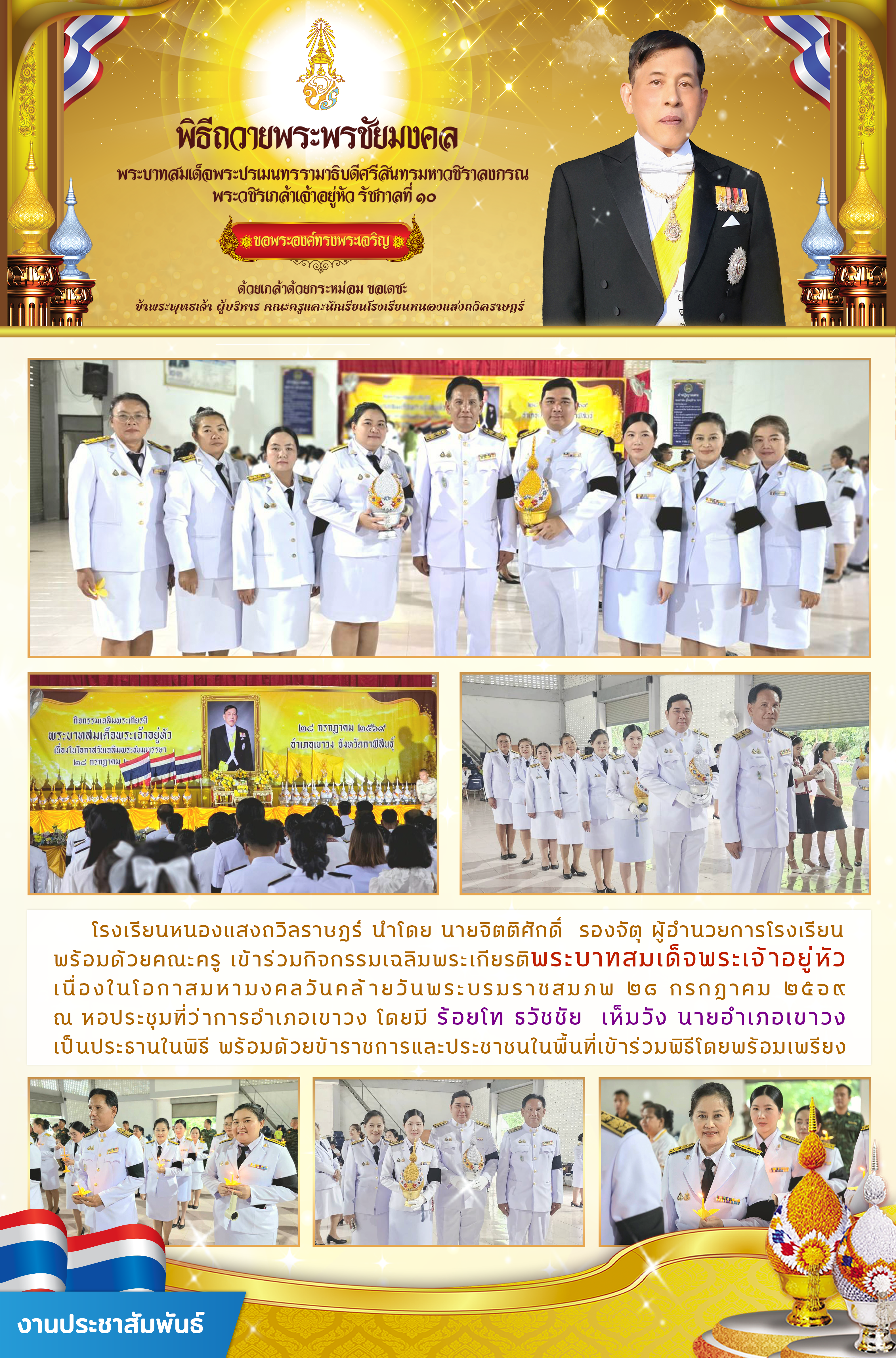 จดหมายข่าวประชาสัมพันธ์ ฉบับที่ 11