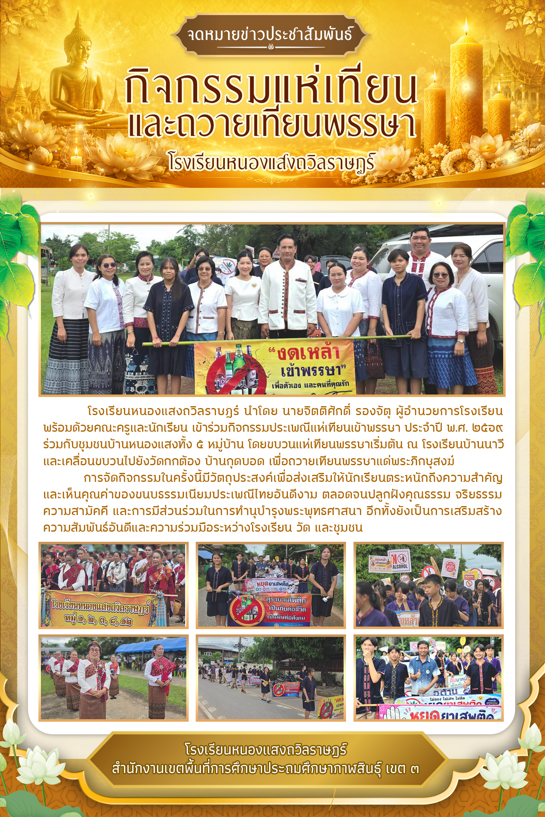 จดหมายข่าวประชาสัมพันธ์ ฉบับที่ 12